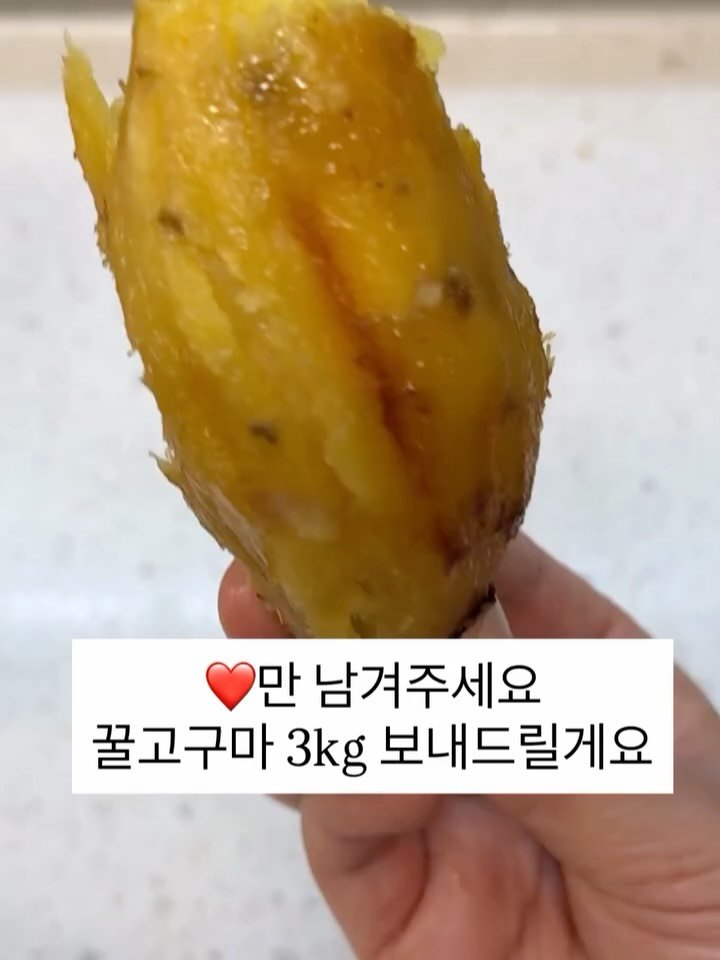 100ban_88 게시물 이미지: #공구종료 ❤️ 당첨자확인⤵️

남겨주시면 추첨을 통해
고구마 3kg 한박스...