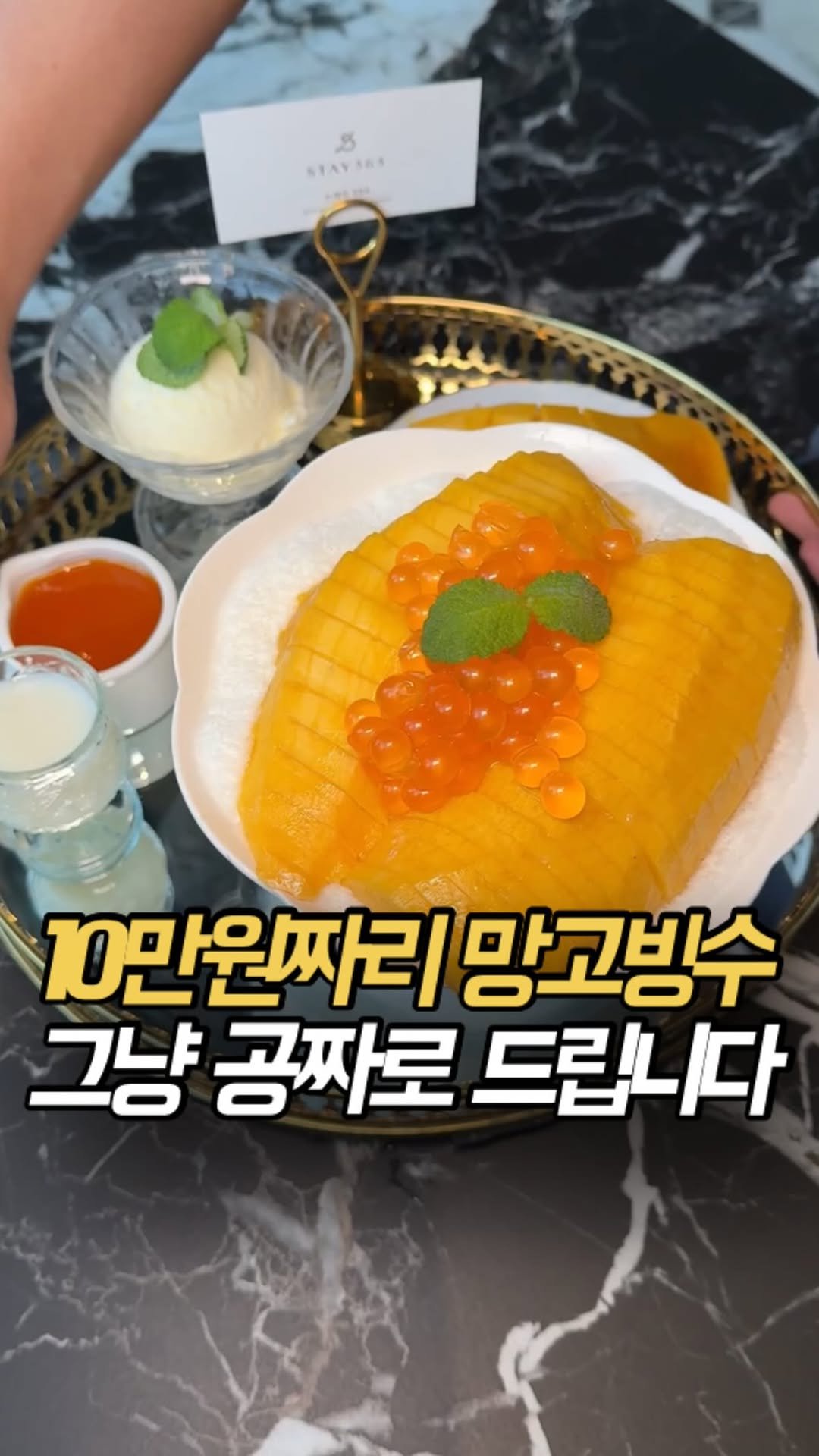 100rang_food 게시물 이미지: 다른 데선 10만원 넘는 호텔급 생망고빙수가
여기선 그냥...