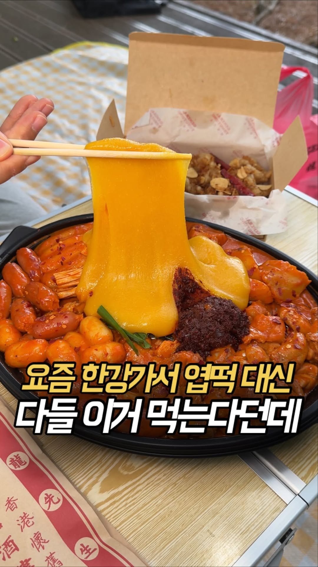 100rang_food 게시물 이미지: 요샌 한강에서 엽떡대신에 이거 먹는다는데.?
엑소도 반한 용용선생...
