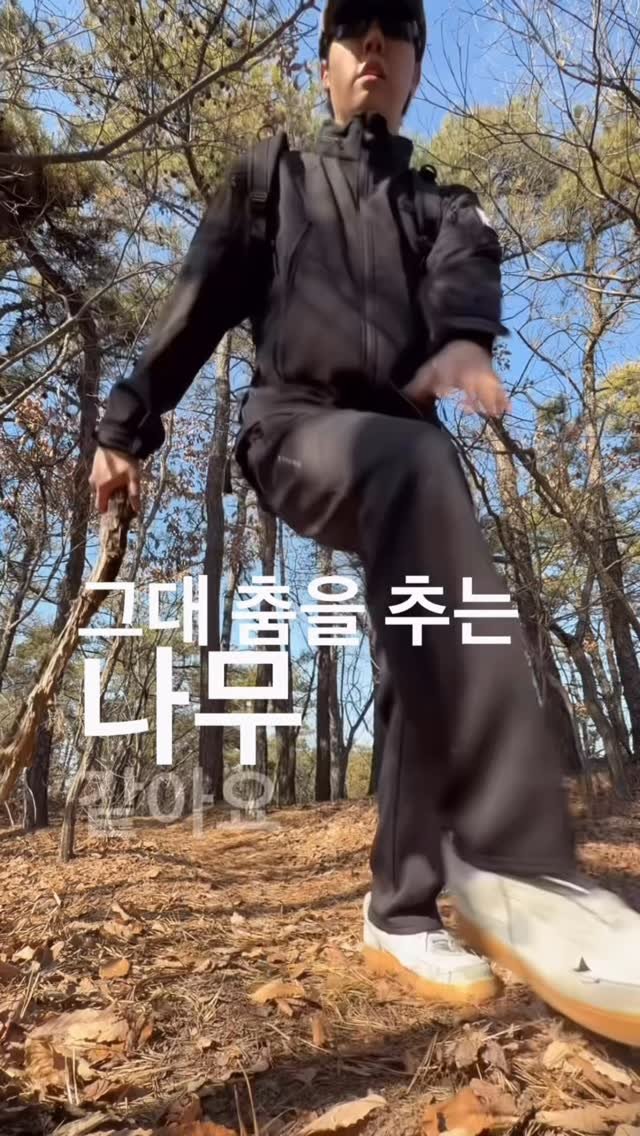 10grammm 게시물 이미지: 등산 가면 반드시 찍어야 할 릴스
#관악산