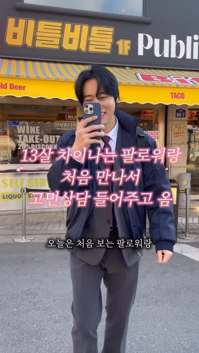 10grammm 게시물 이미지: 13살 차이나는 팔로워 고민 들어주기
#고민 #상담 #오저씨