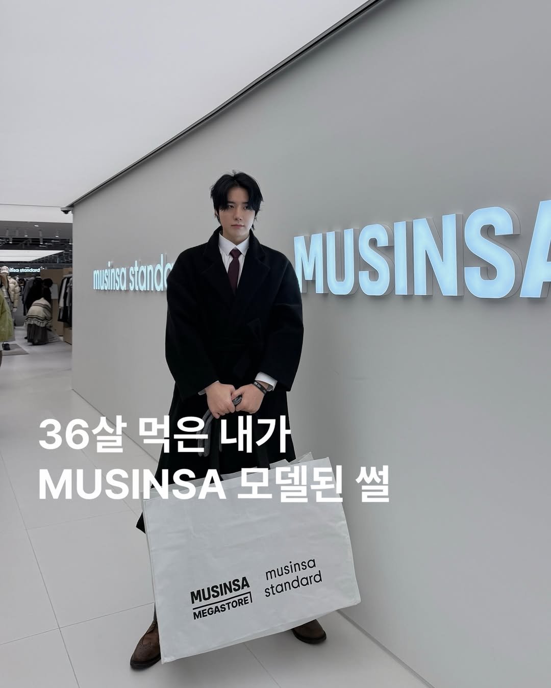 Photo shared by 유도열 on December 10, 2025 tagging @musinsa.official, and @musinsa_standard. May be an image of text that says 'oandard ทนมร์ทรด standr MUSINS 36살 먹은 내가 MUSINSA 모델된 썰 MUSINSA standard MEGASTORE MLSHGAINO MEGASTORE! MUSINSA standard musinsa'.