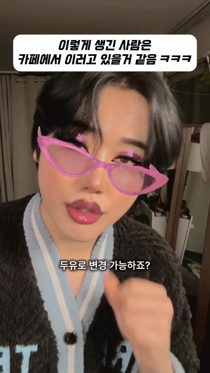 10grammm 게시물 이미지: 나랑 닮은건 없겠지만 뭐가 제일 비슷해요
#공감 #pov #상황극 #진상 #카페