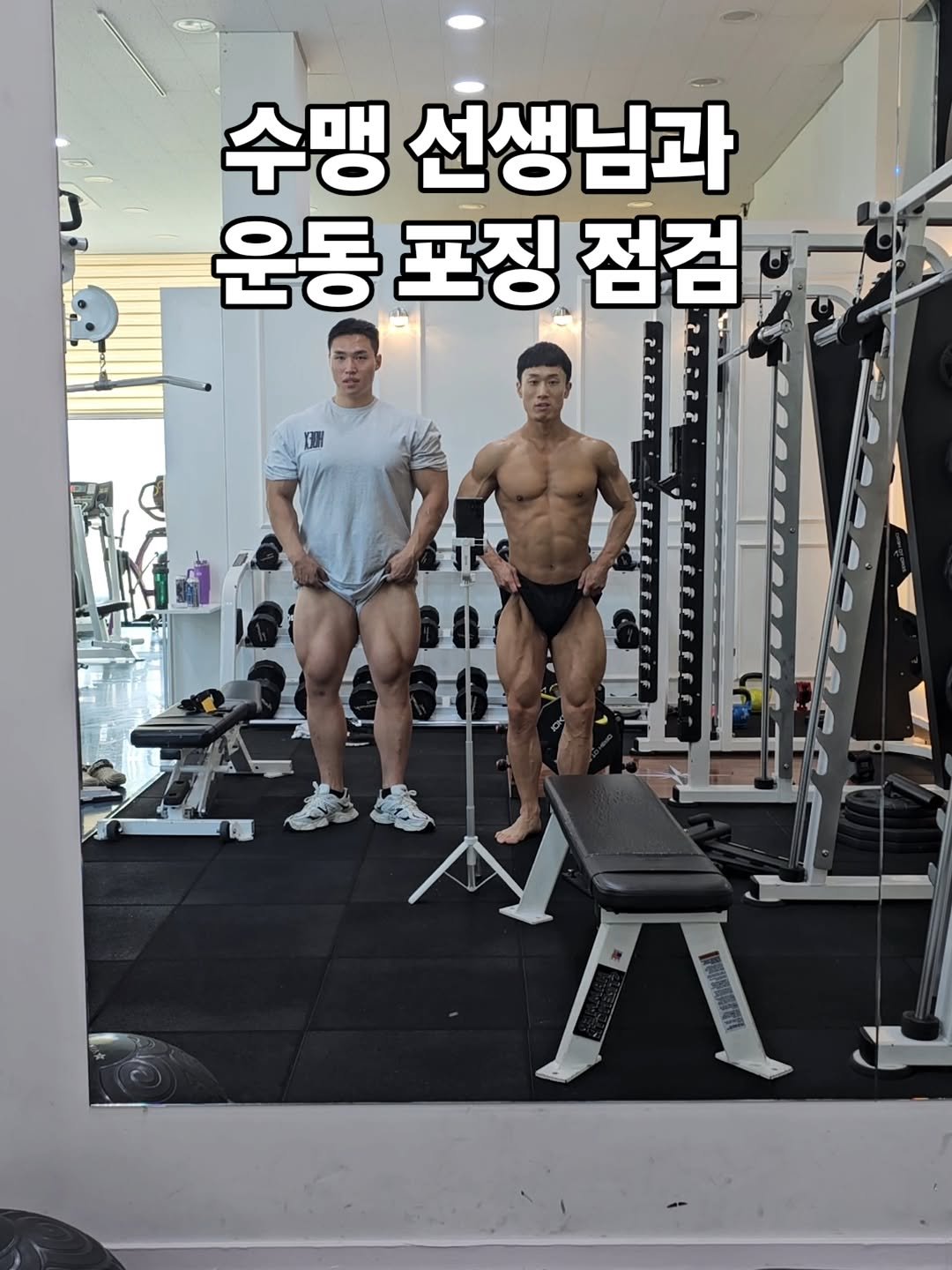 10rep 게시물 이미지: ✅️ 수맹 선생님과 점검

정확히 한달만에 
선생님과 수업을 진행 하였다.
오늘은...