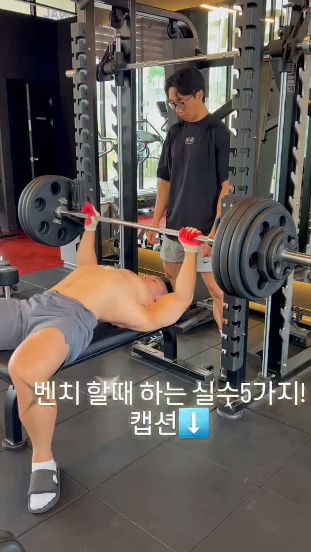 10rep 게시물 이미지: 벤치 프레스 할때 가장 많이 하는 실수 5가지

1.팔 외회전
2.어깨...