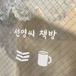 sunyoungs_bookshop 프로필 사진