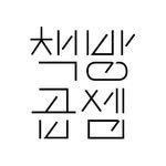 bookstorethex 프로필 사진