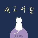 saego_seorim 프로필 사진