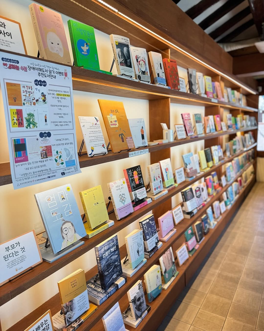 11ho1_bookshop 게시물 이미지: 오늘 4월 20일은 ‘장애인의 날’입니다. 
종로 장애인복지관에서 사람과 사람,...