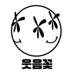 smileflower.club 프로필 사진