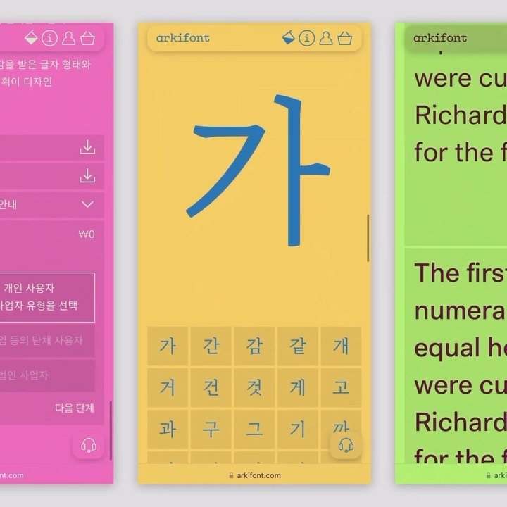12345studio 게시물 이미지: 아키폰트 웹사이트
arkifont.com

아키폰트는 다양한 UX•UI 환경에서...