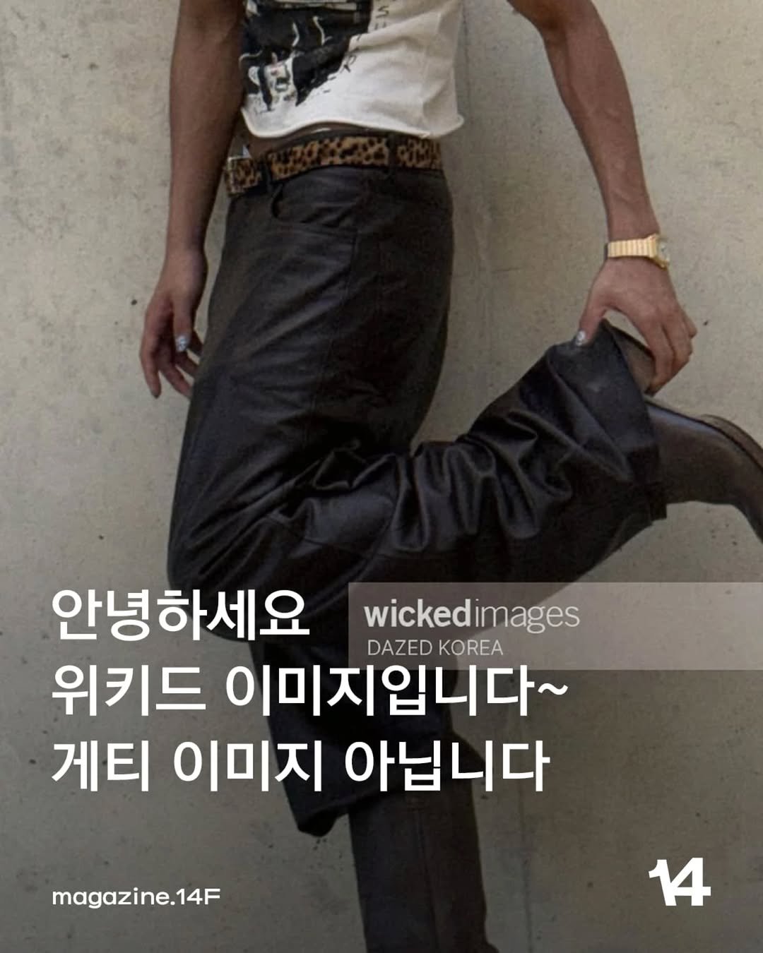 Photo by 14F magazineㅣ일사에프 매거진 on August 14, 2025. May be an image of 1 person, poster and text that says '안녕하세요 wickedimages DAZED DAZEDKOREA KOREA 위키드 이미지입니다~ 게티 이미지 아닙니다 magazine.14F 14'.