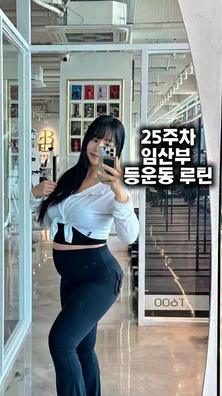 157cm_fitgirl 게시물 이미지: 25주차 임산부 등 운동 루틴💪

요즘 제 근력 운동 기준은

✔ 상체 위주
✔...
