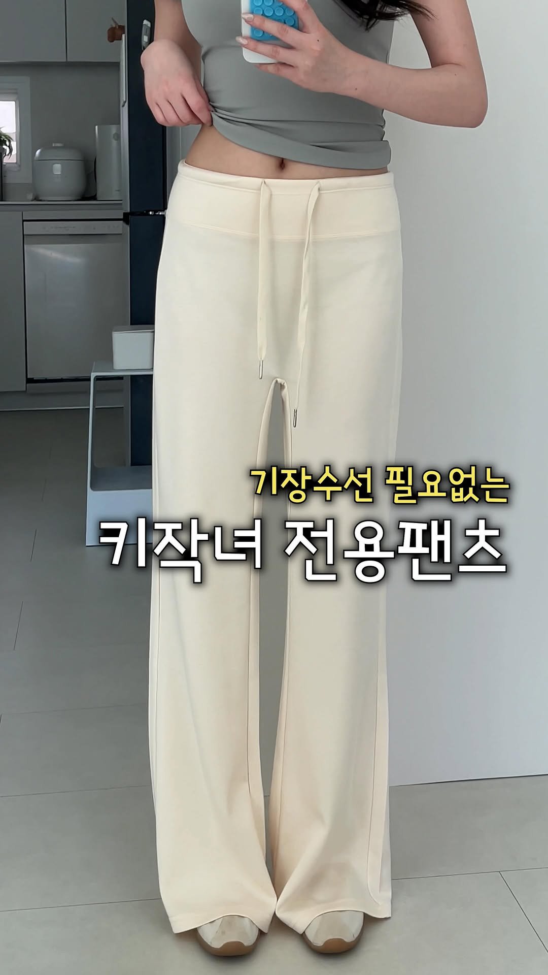 159_ji0ng 게시물 이미지: 기장 때문에 바지 실패했던 키작녀들 주목…
158도 수선 없이 촤르르 예쁜 기장감...