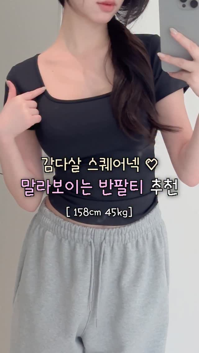 159_ji0ng 게시물 이미지: 스퀘어넥 감ㄷ ㅏ살….💕
진심 핏 보장하는 티셔츠 !!!🫶

댓글에 ‘스퀘어’...