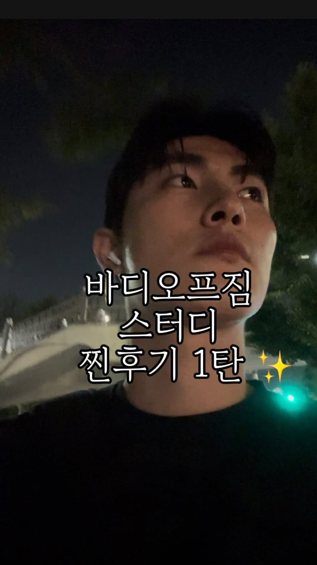 15s__exercise 게시물 이미지: ㅅㅌㄷ 찐후기 1탄..!
이번에 바디오프짐에서 주최하는 스터디에...