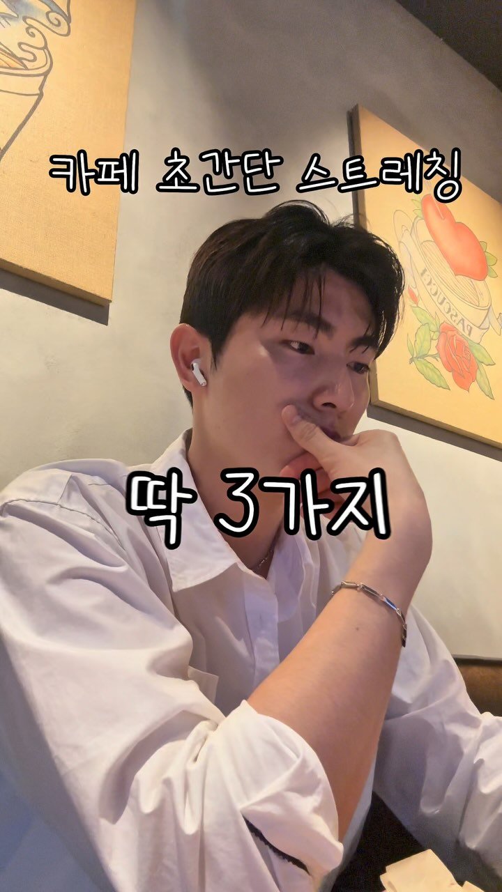15s__exercise 게시물 이미지: 목이 결리고 두통있다면?
어디서든 간단하게 흉쇄유돌근을...