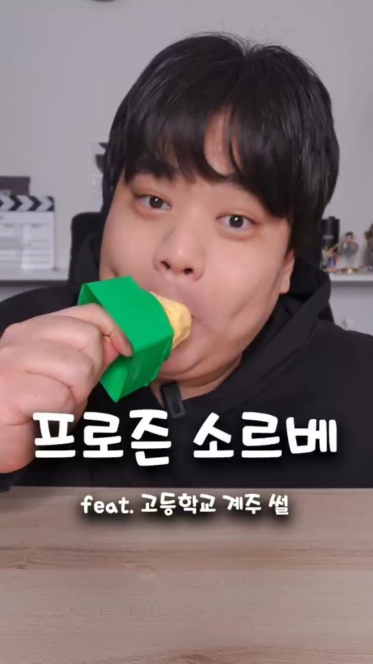 160kgk 게시물 이미지: 고등학교 달리기 계주 1등한 썰ㅋㅋㅋ (feat. 프로즌 소르베 먹방)