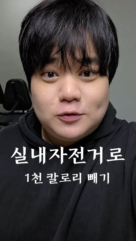 160kgk 게시물 이미지: 160kg 초고도비만이 실내자전거로 1천 칼로리를 뺄 수 있을까?