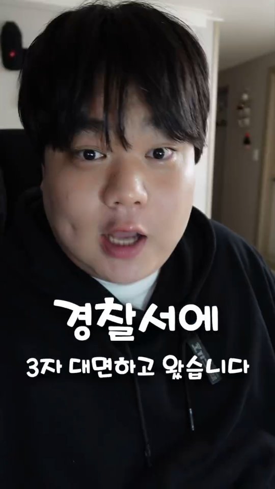 160kgk 게시물 이미지: 경찰서에 3자 대면하고 왔습니다