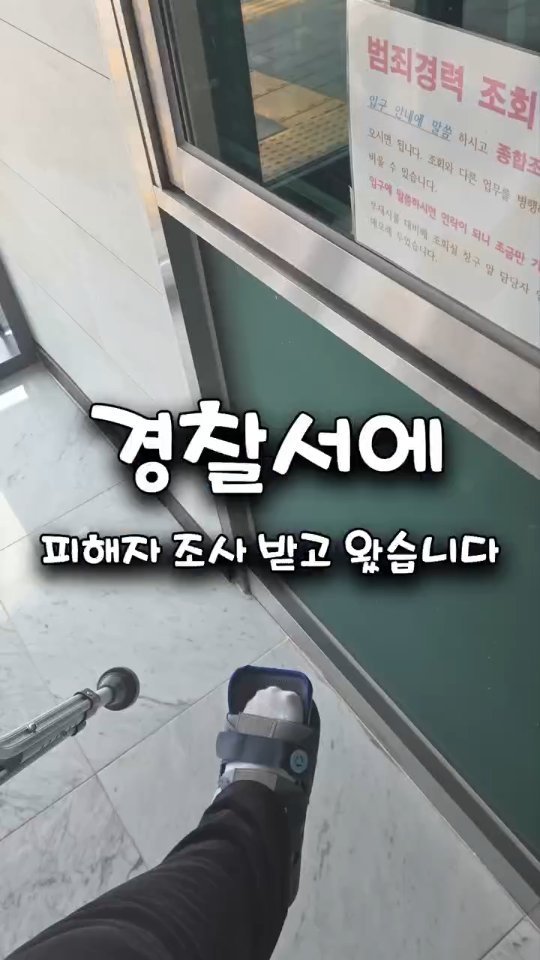 160kgk 게시물 이미지: 경찰서에 피해자 조사 받고 왔습니다