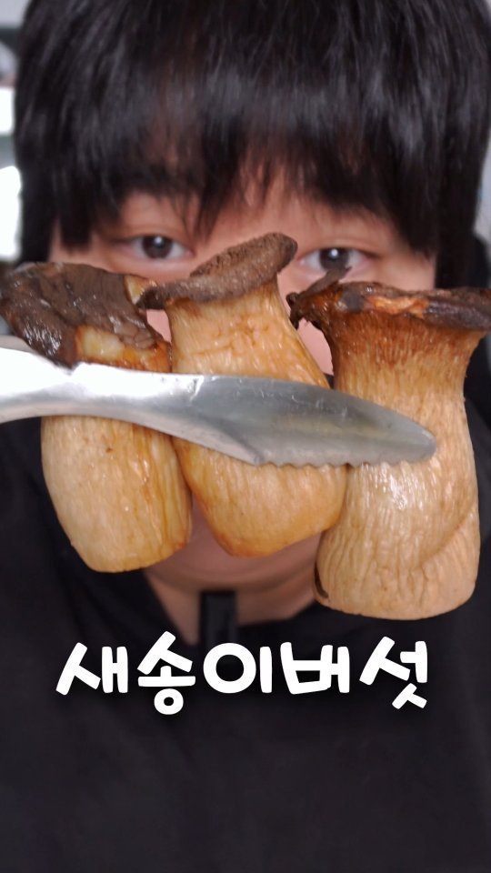 160kgk 게시물 이미지: 이거 하나에 20칼로리밖에 안해..? [다이어트 먹방 : 새송이버섯]