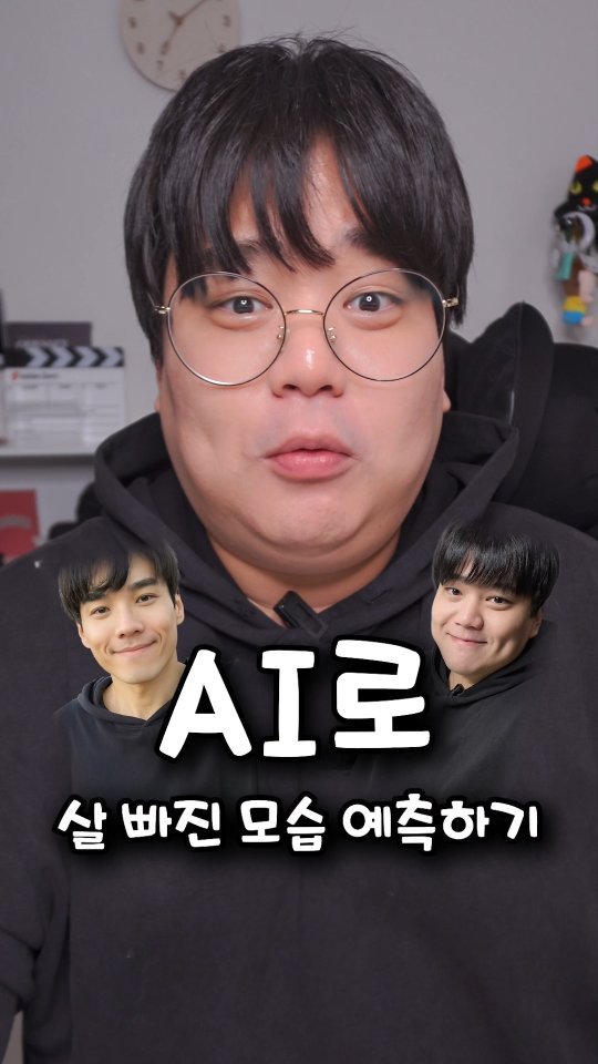 160kgk 게시물 이미지: AI로 살 빠진 모습 예측하기