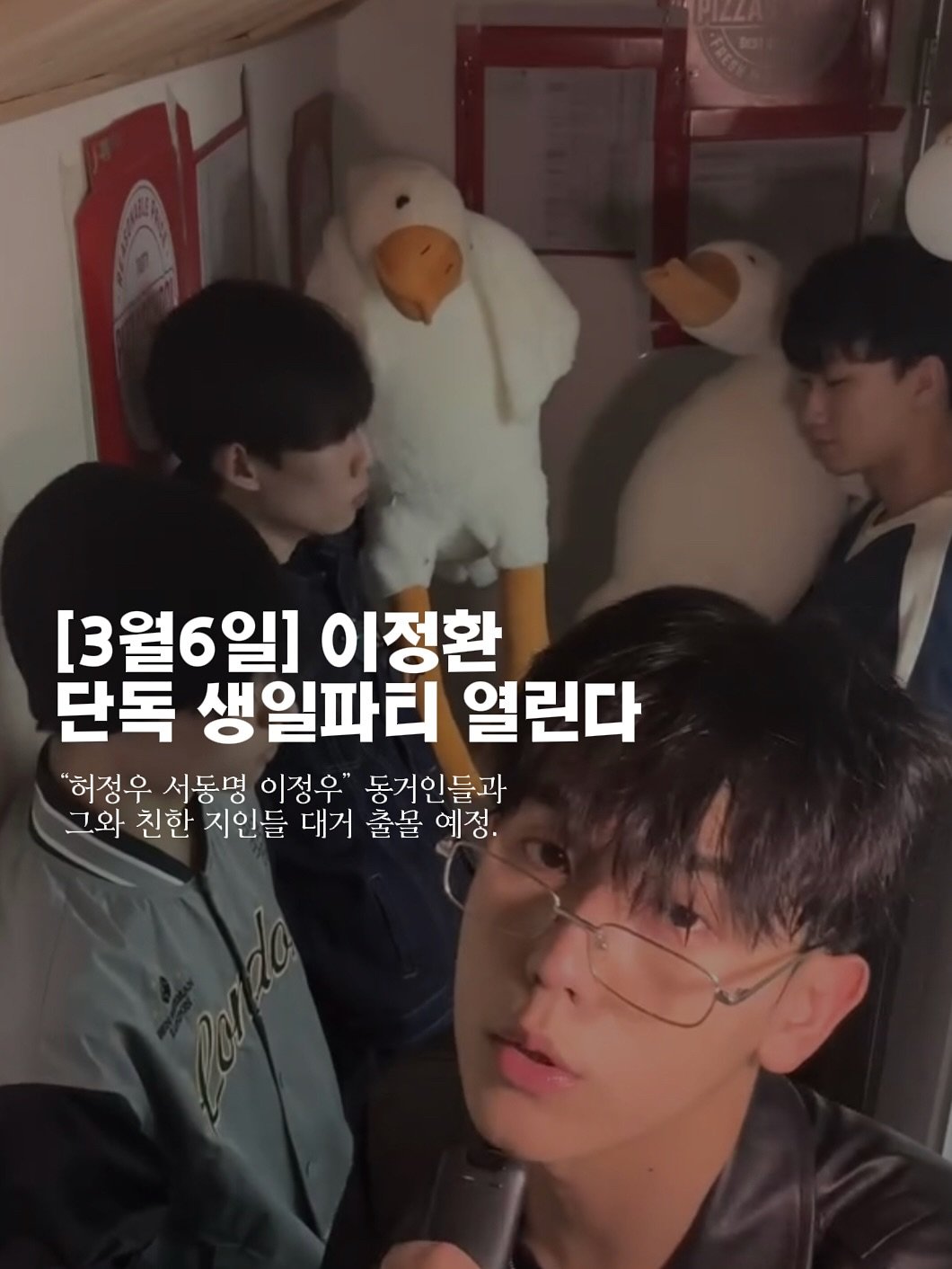 178_w_byen 게시물 이미지: [마감] 6년만에 이정환이 파티를 한다고 발언해 논란중이다.

‘프로필 링크를 통해...
