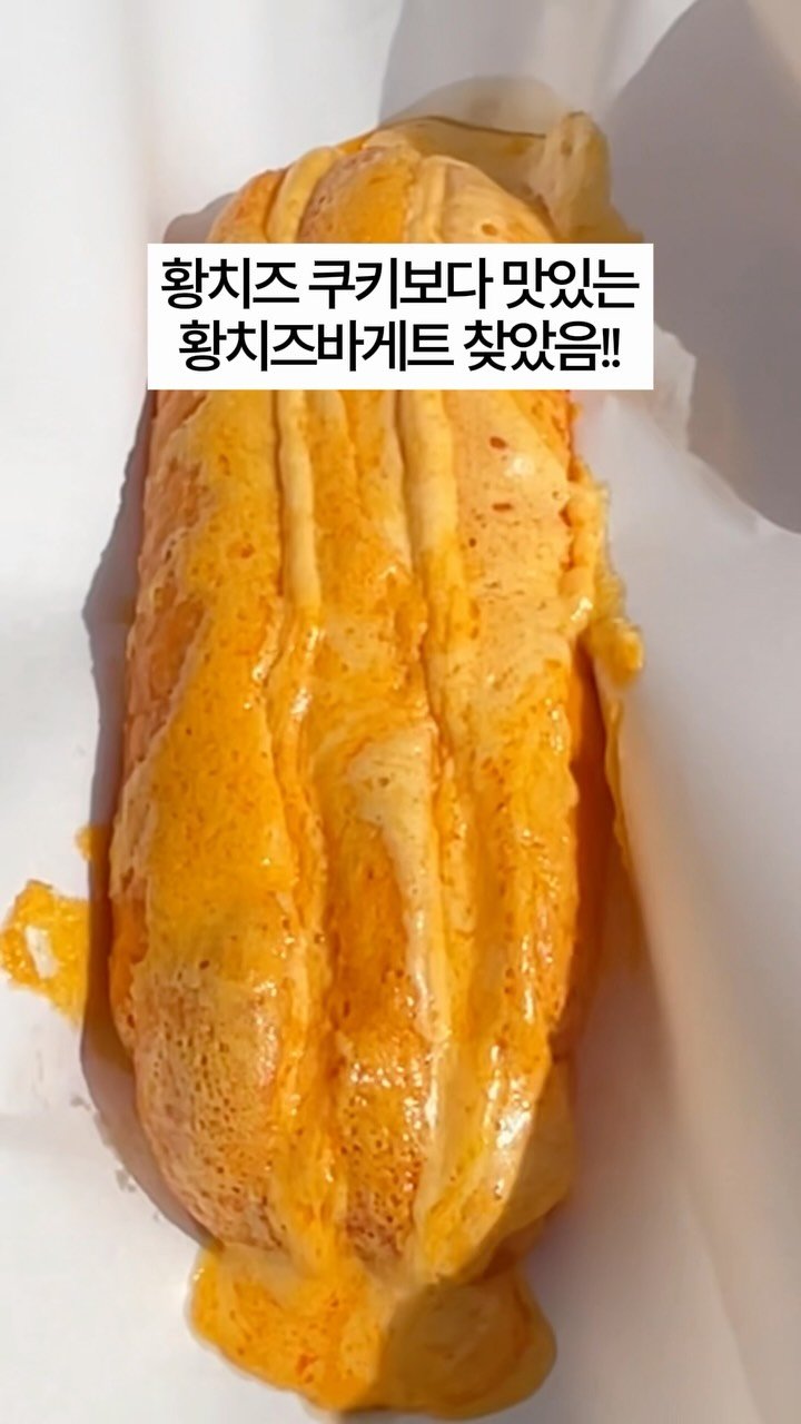 1993.windmill 게시물 이미지: 요즘 난리난 황치즈계 1황 찾았다

에프나 전자레인지 데워먹으면
황치즈가 저렇게...