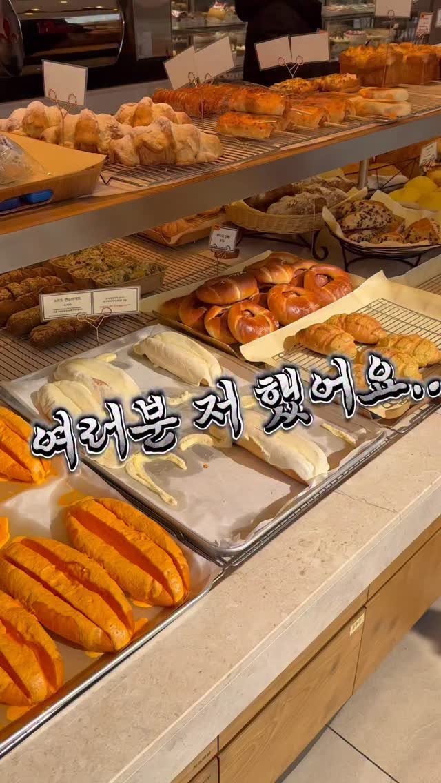 1993.windmill 게시물 이미지: 수원 빵순이들 돈아껴서 빵 많이먹자

매달 빵값만 50만원은 쓰는데 이거 알고 좀...