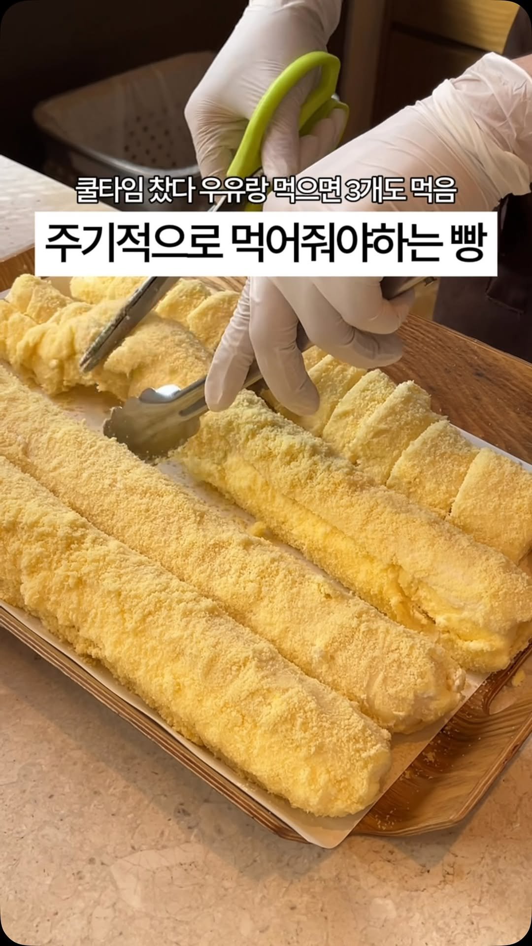 1993.windmill 게시물 이미지: 아 못참겠다 당장 택배 시켜야겠다 

저 부들부들하고 쫀득한 빵 반죽에
달콤한데...