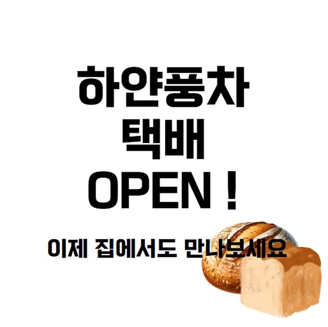 Photo by 하얀풍차제과점 | 천연발효종 베이커리 | 동탄케이크 수원카페 케이크맛집 화이트롤 on May 27, 2024.