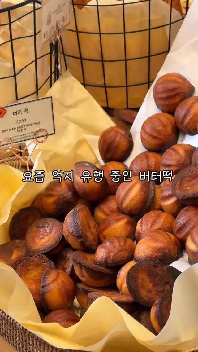 1993.windmill 게시물 이미지: *솔직후기* 버터떡 버터떡 하길래 먹어봤는데..
저는 맛있더라구요..?

물론...