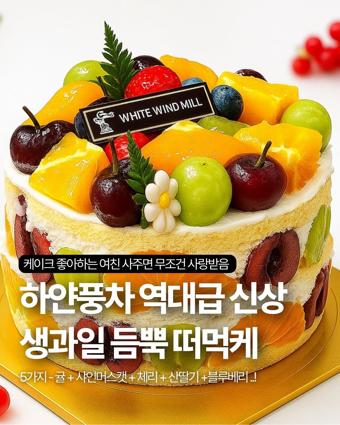 Photo by 하얀풍차제과점 | 천연발효종 베이커리 | 동탄케이크 수원카페 케이크맛집 화이트롤 on June 16, 2025.