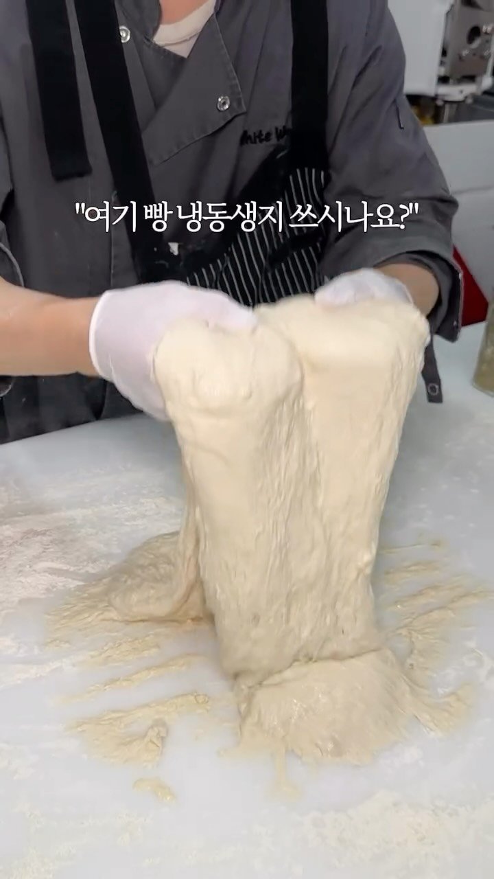 1993.windmill 게시물 이미지: 빵만들때 냉동생지 쓰시죠?

매일 아침 작은 매장에 200가지 종류의 빵이 구워져...