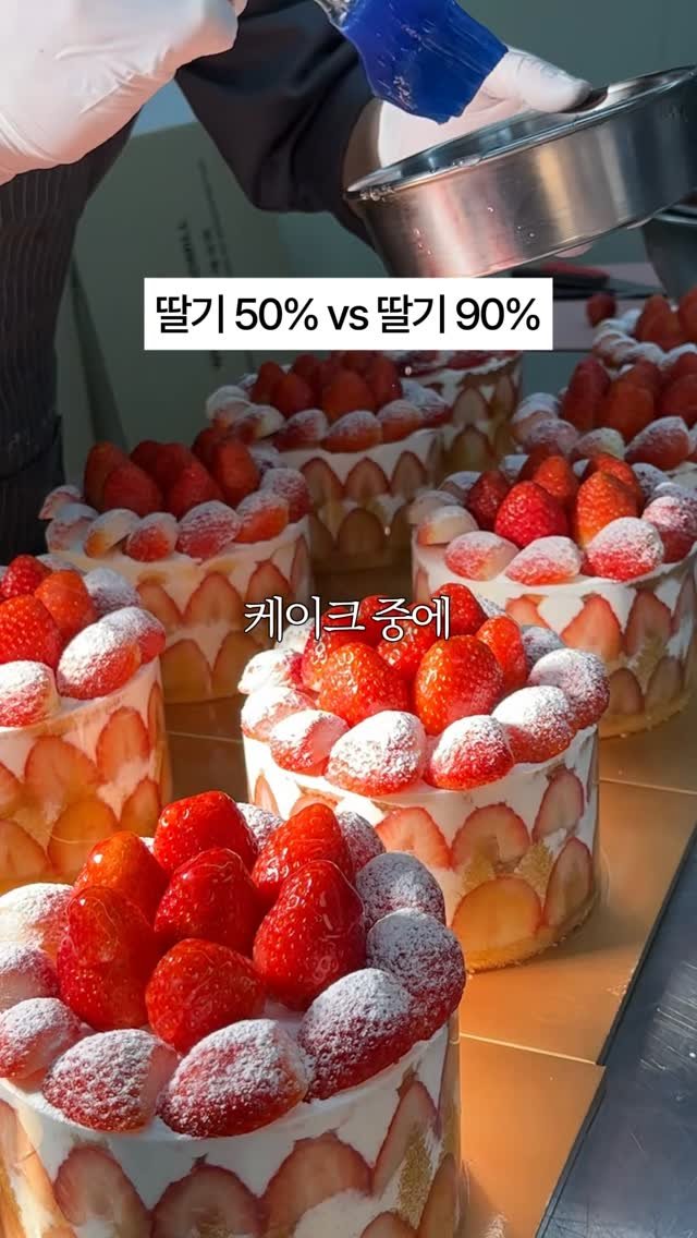 1993.windmill 게시물 이미지: 딸기 50% vs 딸기 90% 케이크

여러분은 
딸기 50% 케이크랑
딸기 90%...