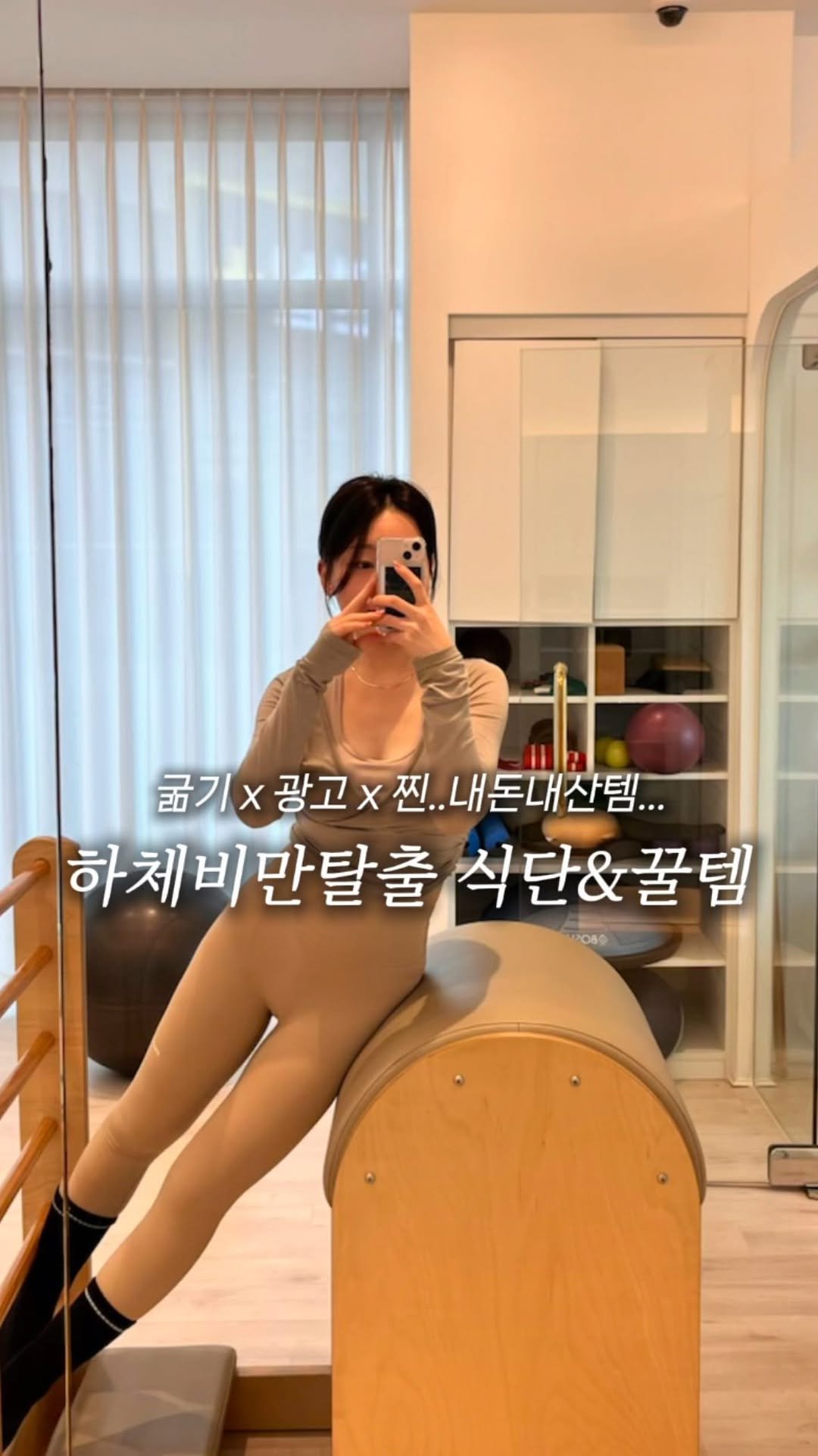 1__xixx 게시물 이미지: [✅공유+저장✔️]하체비만2탄‼️드디어 기다리셨던 꿀템&식단편...