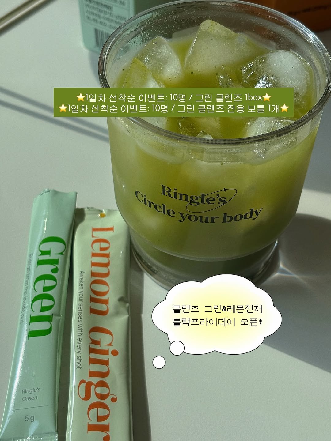Photo by 𝐌𝐢𝐧𝐚 | 뷰티•시술 꿀팁 | 감성공유⑉♥ on November 05, 2025. May be an image of medicine, algae, juice and text that says '1일차 선착순 이분 이벤트 트: 10명 그린 클렌즈 1box 일차 차 선착순 이벤트 트: 10명 그린 클렌즈 전용 보틀 1개 Rietreshtomtheindbeour tihe fromtir inside Green Belresio out S Sassss your Awakenyoursenseswithe Awaken Lemon a every Ginger with Ringle's 00 이 shot Green 5g 클텐즈 그린&레몬진저 블랙프라이데이 데이 오픈!'.