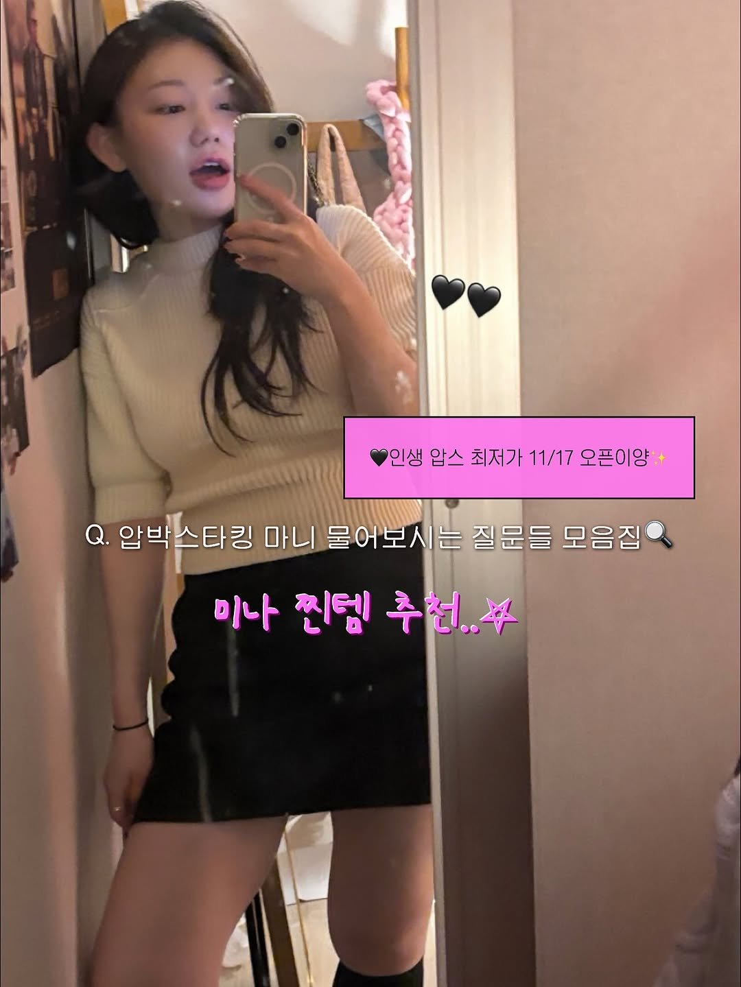 Photo by 𝐌𝐢𝐧𝐚 | 뷰티•시술 꿀팁 | 감성공유⑉♥ on November 13, 2025. May be an image of one or more people, hair, turtleneck, miniskirt and text that says '인생 압스 최저가 인생암스최저가11/17오픈이암:+ 11/17 오픈이양+ Q. 압박스타킹 마니 물어보시는 질문들 모음집 미나 찐템 미나찐템추천... 추천..'.