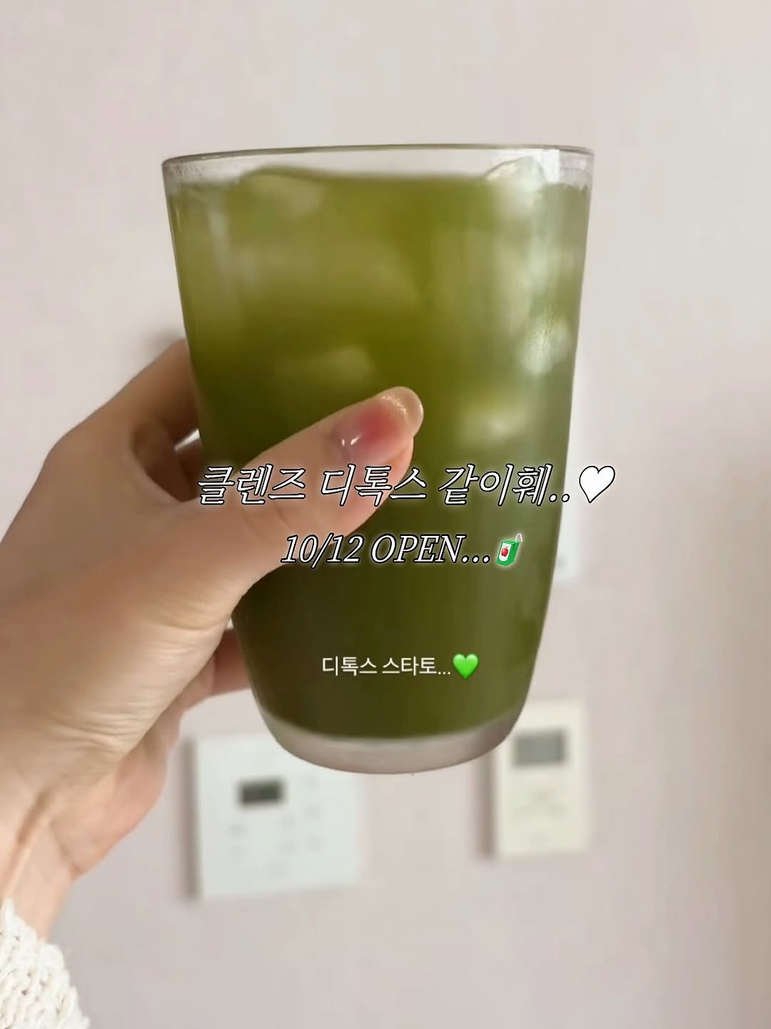 Photo by 𝐌𝐢𝐧𝐚 | 뷰티•시술 꿀팁 | 감성공유⑉♥ on October 05, 2025. May be an image of algae, juice, smoothie and text that says '클렌즈 클렌즈디톡스같이훼 디톡스 같이훼.. 10/12 10/12... OPEN... 디톡스 디톡스스타토.. 스타토..'.