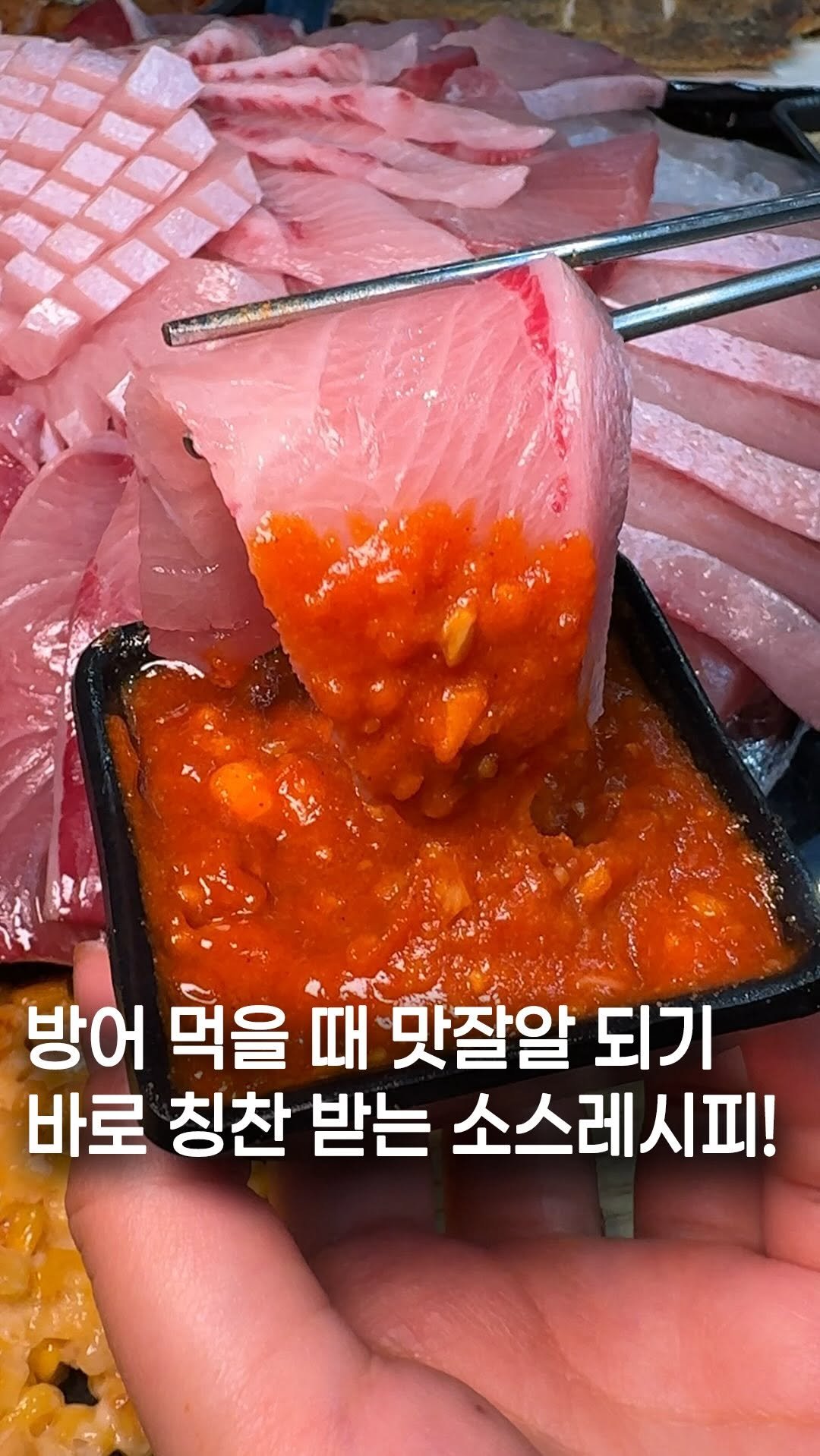 1_bite_plz 게시물 이미지: 겨울이니까 이제 방어 먹으러 가자!!

간단한 소스 레시피 하나만 알고...