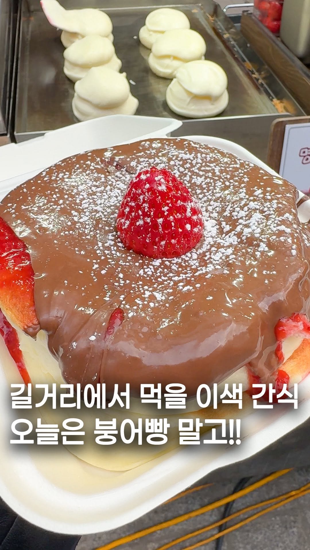 1_bite_plz 게시물 이미지: 길거리에서 수플레 먹어본 적 있어?!

만원으로 행복해지는 길거리 수플레...