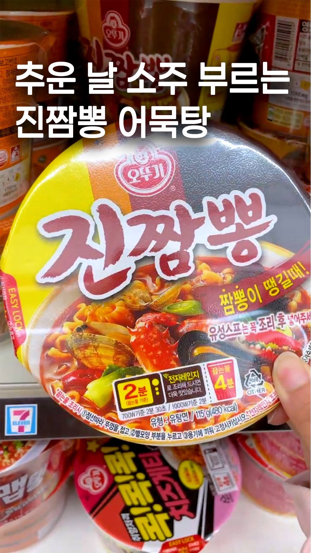 1_bite_plz 게시물 이미지: 요즘 SNS에서 제일 많이 보이는
편의점 조합 중 하나.

진짬뽕 + 어묵탕...