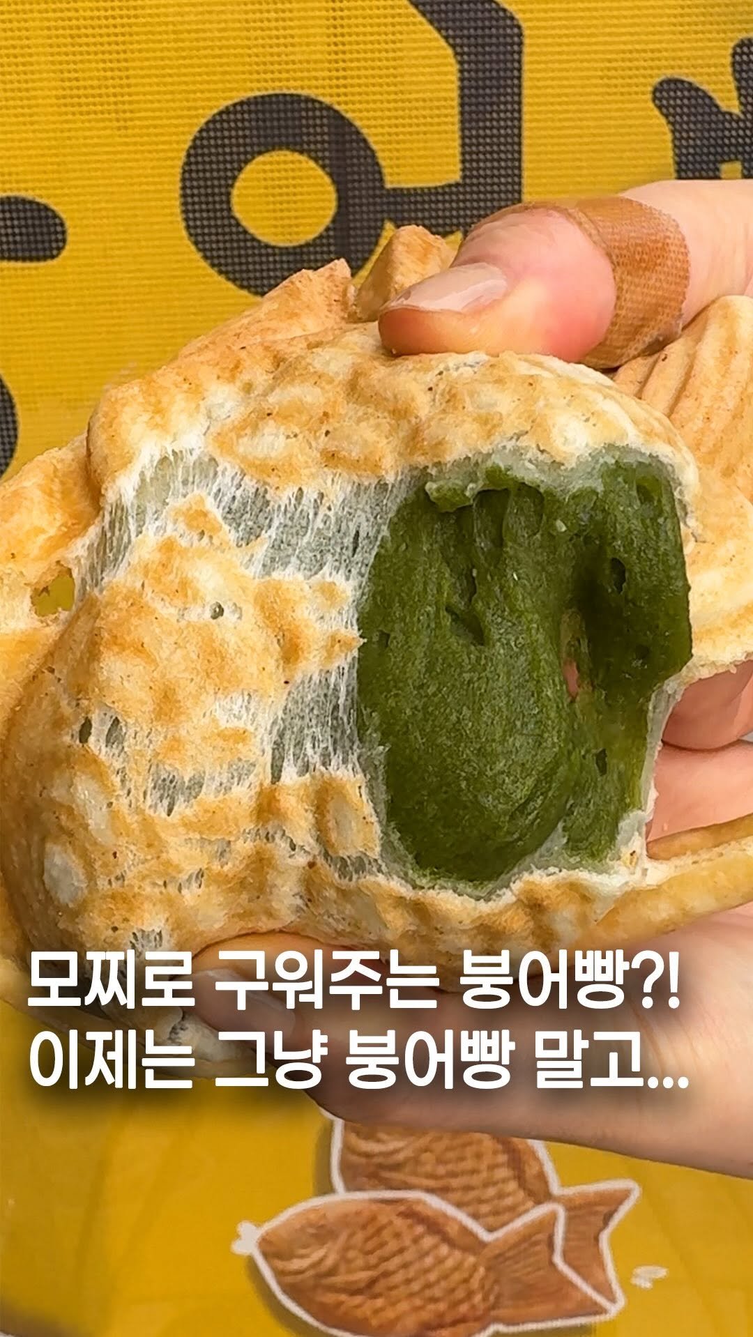 1_bite_plz 게시물 이미지: 행궁동에서 만난 이색 간식 모찌 붕어빵!

일본 전통 모찌 반죽으로 만든...