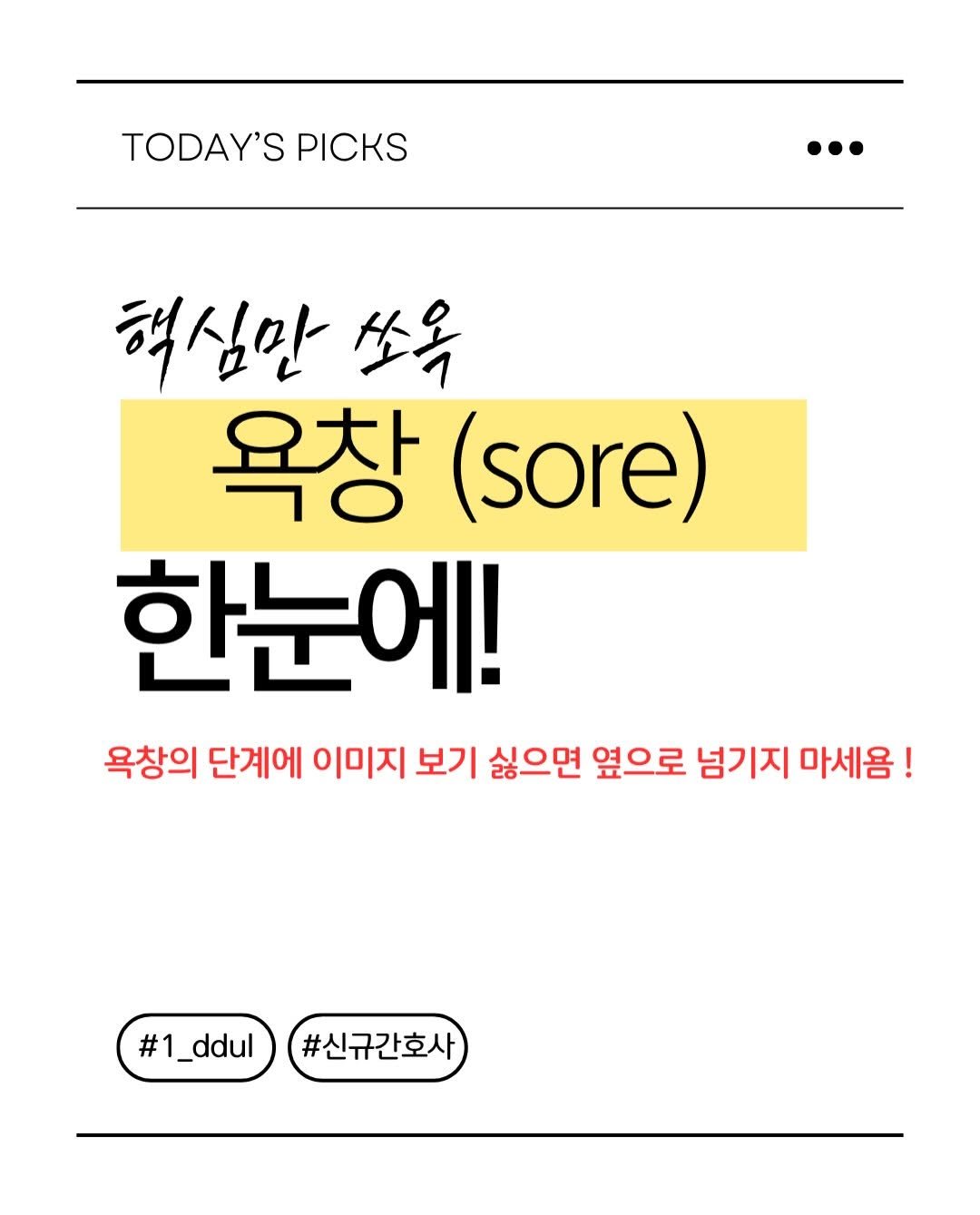 1_ddul 게시물 이미지: 📝 sore기록 넣으려해도 grade 어떻게 구별하는지 막상 너무 어렵죠?!?!
...