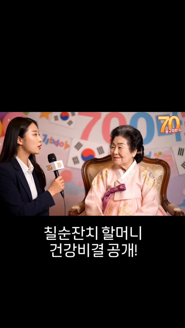 1boonnews 게시물 이미지: 칠순잔치 할머니의 건강비결 대박!!ㅋㅋ#ai영상 #칠순잔치 #ai할머니