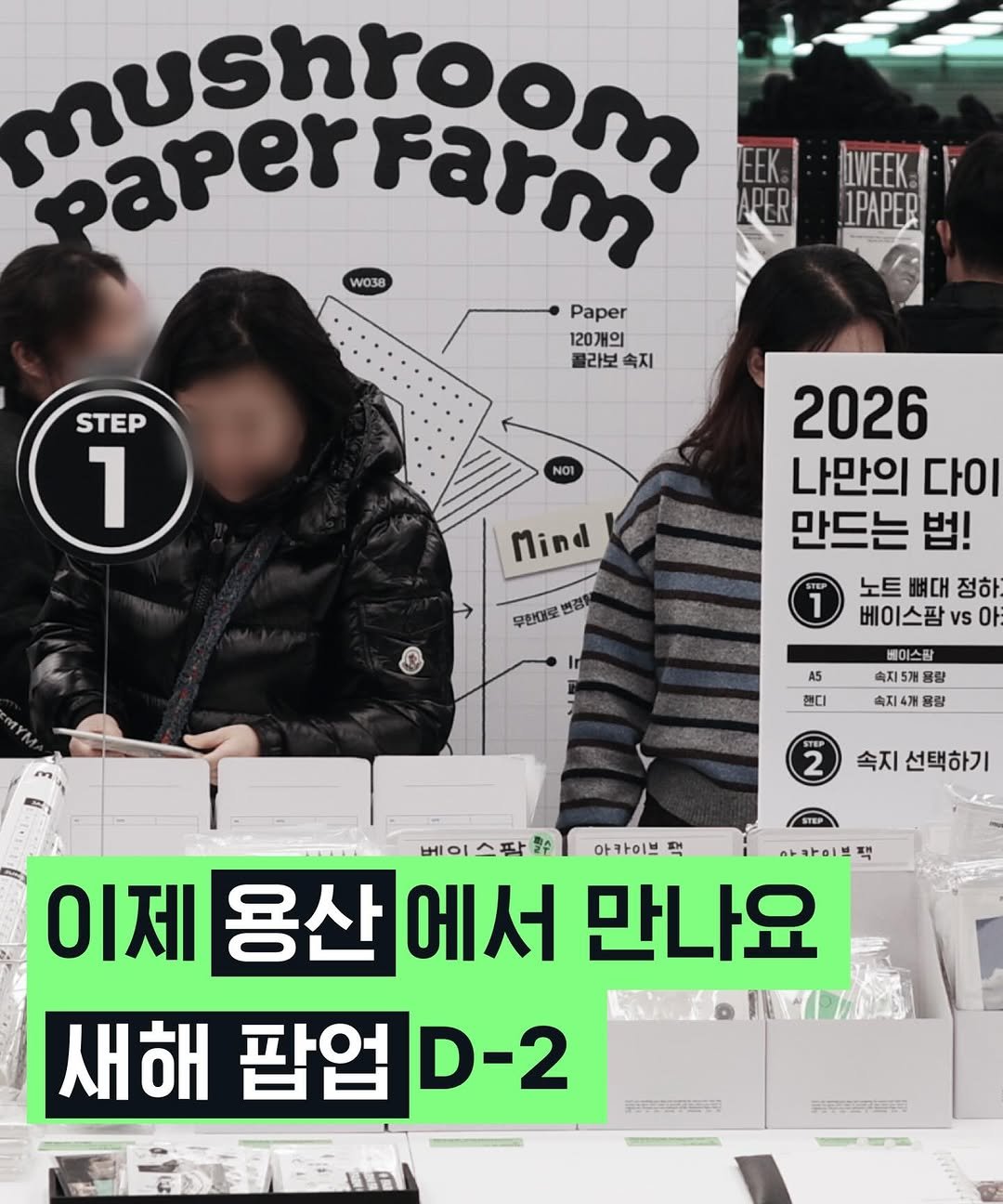 Photo shared by Mushroom Paper Farm 머쉬룸페이퍼팜 on January 13, 2026 tagging @1day1message_official, and @1week1paper.
