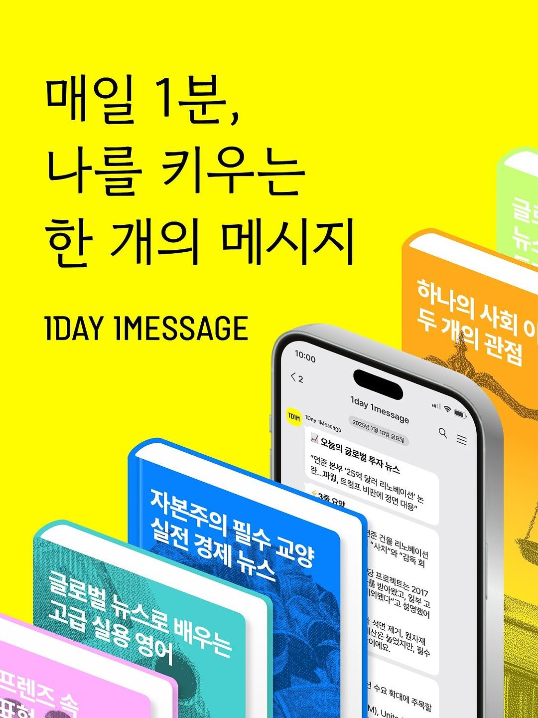 Photo by 1day 1message on August 22, 2025. May be an illustration of phone, poster, magazine, card and text that says '매일 1분, 나를 키우는 한 개의 메시지 규 IDAY IMESSAGE 10:00 2 하나의 두 두개의관점 사회 0 관점 a Iday message 100M IDey นรถง 20258781 18到 1851 오늘의 의글로벌뿌자뉴스 뉴스 1코일 연중 請星 핸..파롤, 브립프 起早 12501 25억 당근 비판에 리노버이션는 노3종요약 실전경제뉴스 자본주의필스 필수 뉴스 교양 자본주의필 실전 고급실용영어 글로벌뉴스로배 뉴스로 배우는 프렌즈속 "사치"와"감들 1준건강리노베이션 아치"와"감독회 노비미션 사치"와 호빌아웠고, 包牛ゴ 외됐다고설명했어 일부고 포로젝토는 2017 외되다"고 친댕했어 석대 년제거,원지대 없지만, 재지만,필수 방수 이에요, 해여지만,민주 편자채 수요 화대에 平宏部'.