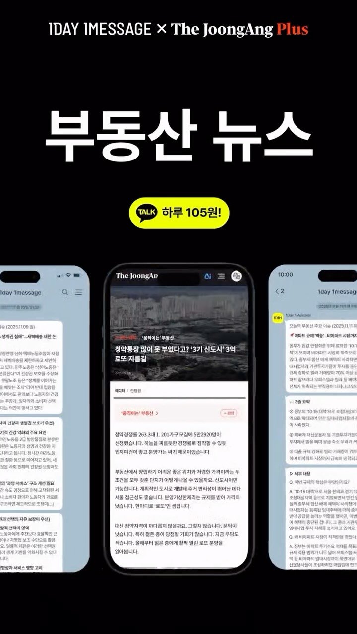 1day1message_official 게시물 이미지: 중앙일보 ‘더중앙플러스’ × 1Day 1Message

중앙일보의 프리미엄 지식...