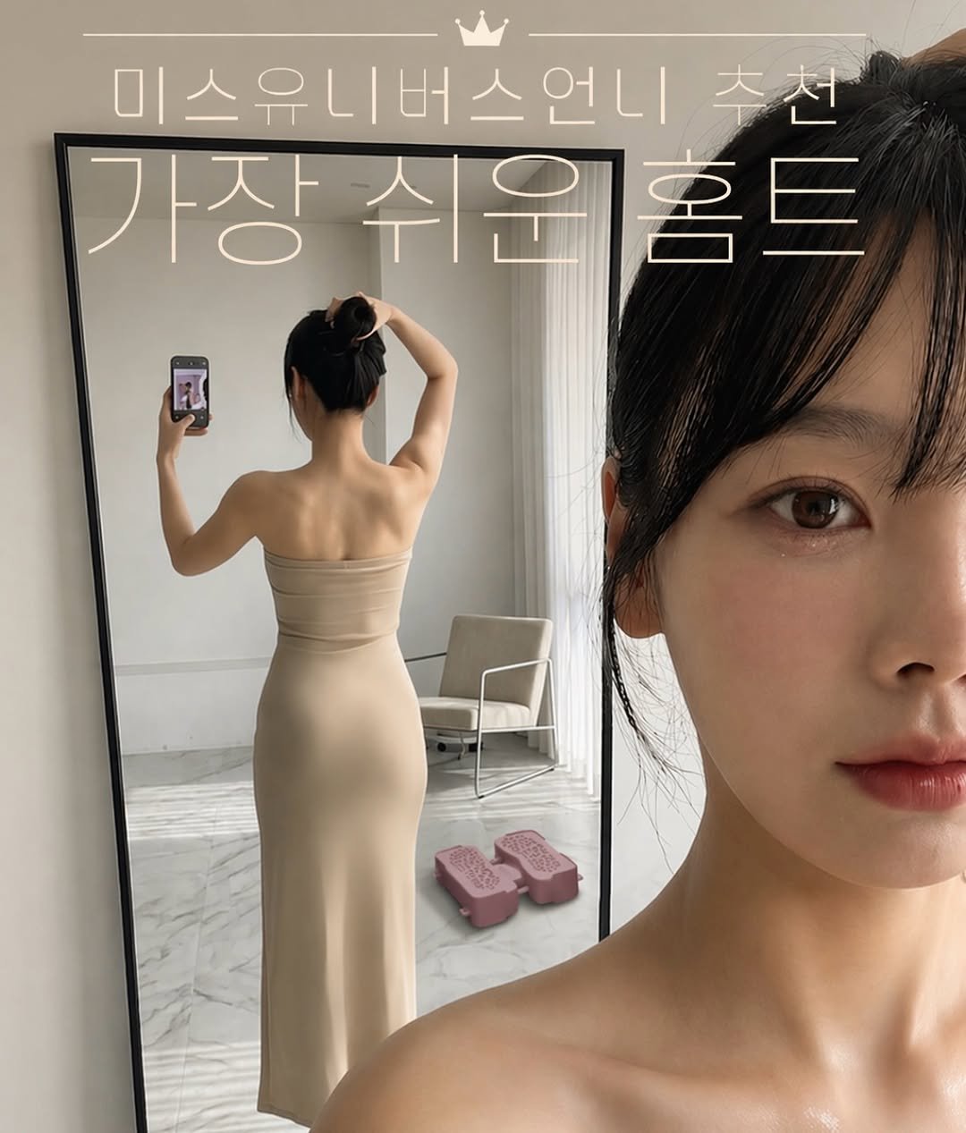 Photo by 이블리프로젝트🩵 on April 18, 2026. May be an image of slip, dress, halter top and text that says '미스유니버스언니 언니 추천 가장쉬원홈트 가장 福'.